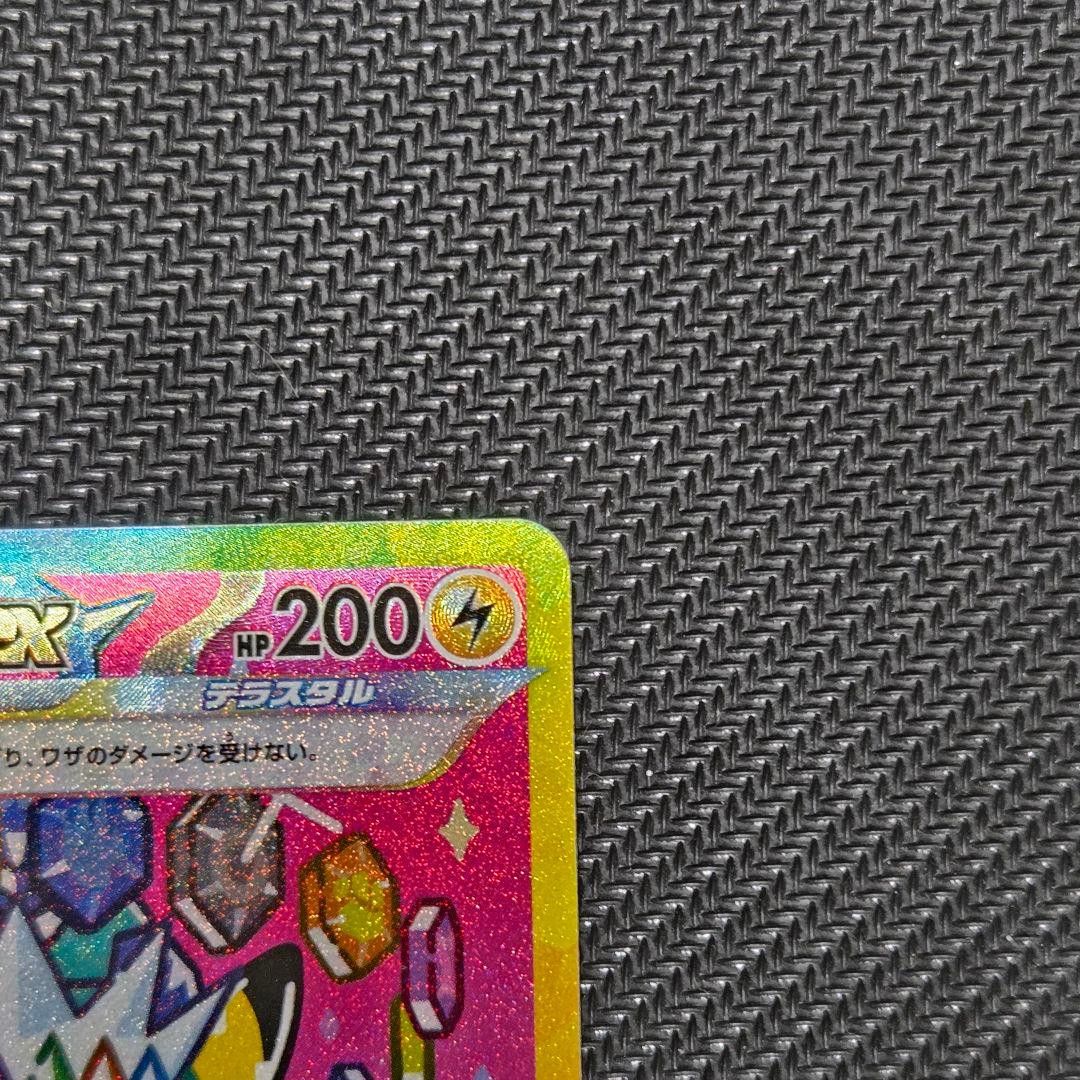 【即日発送】ピカチュウex 234/193 SAR