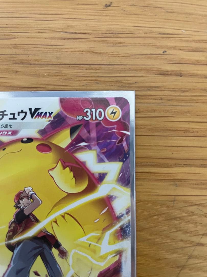 ピカチュウVMAX CSR S8b VMAXクライマックス 223/184