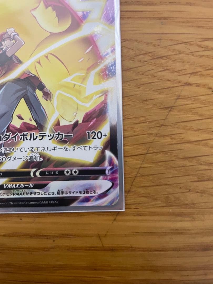 ピカチュウVMAX CSR S8b VMAXクライマックス 223/184