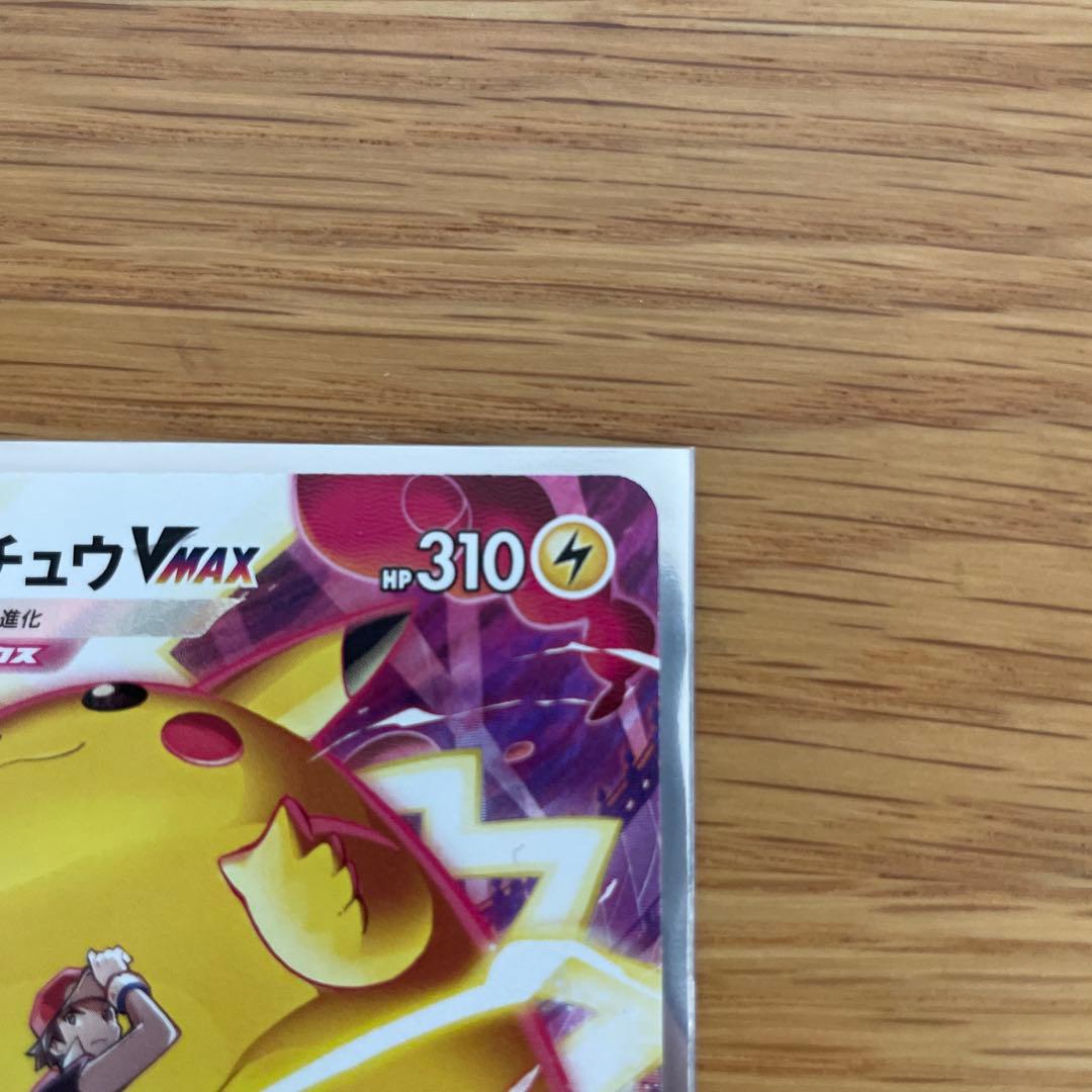 ピカチュウVMAX CSR S8b VMAXクライマックス 223/184