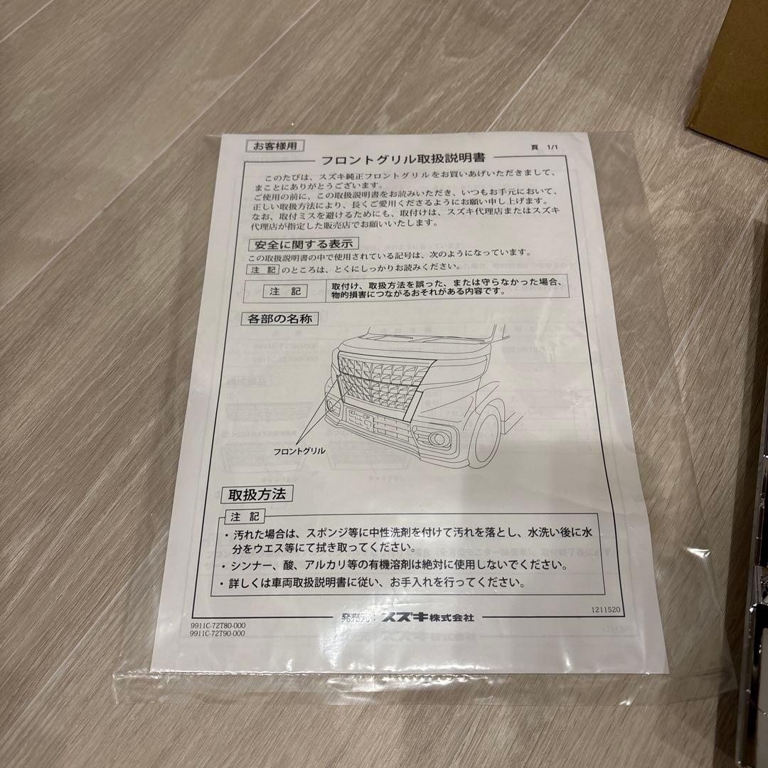 新車外しスペーシアカスタム MK53S後期 純正フロントグリルセット