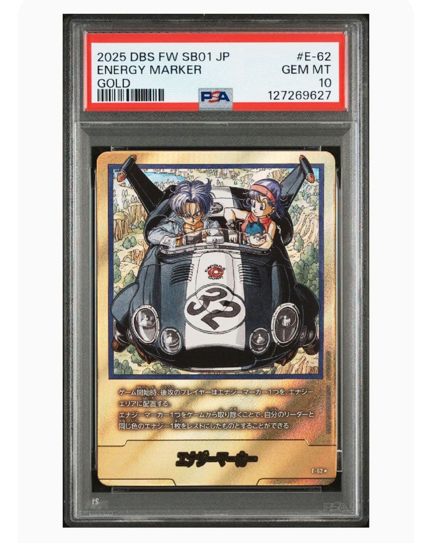 【連番psa10】エナジーマーカー マンガブースター ドラゴンボール 金 漫画