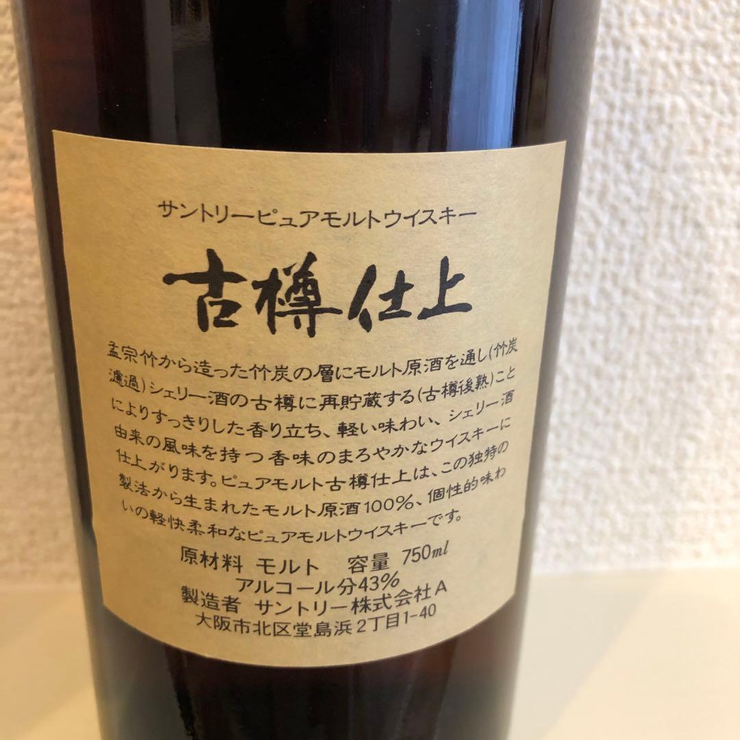 サントリーピュアモルトウイスキー 古樽仕上 1991年 竹炭濾過 750ml