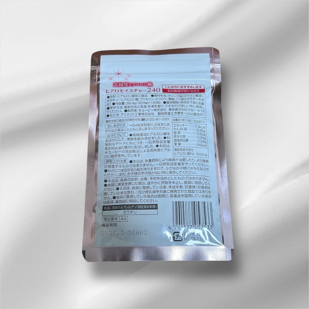 【新品 未開封】ヒアロモイスチャー　30日×2袋