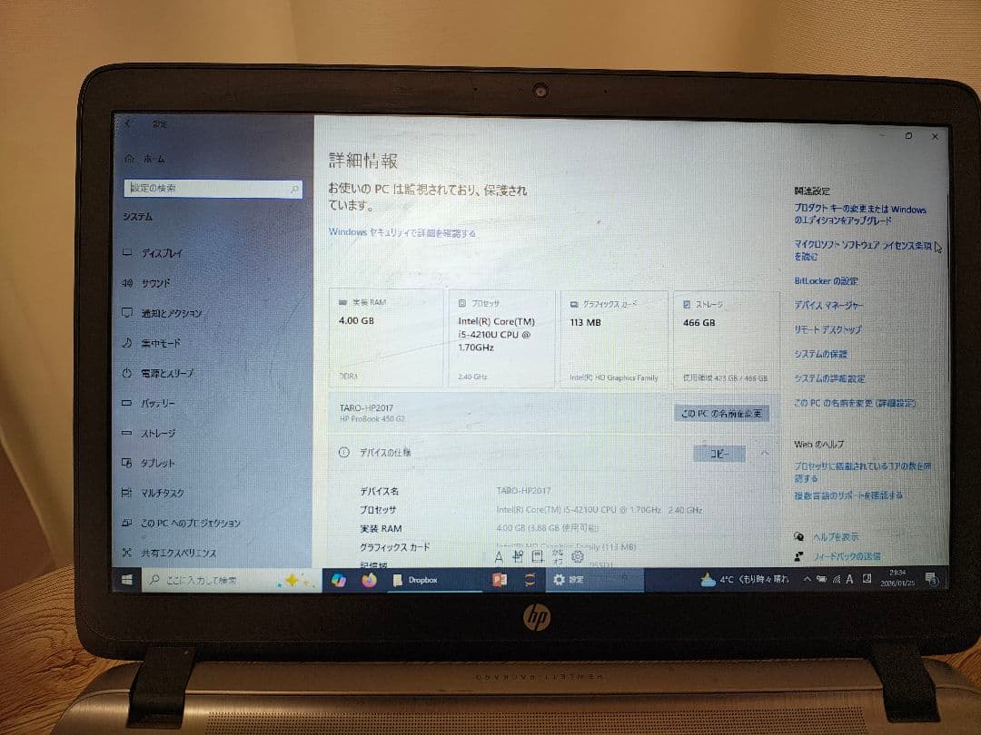 HP ProBook 450 G2 15.6型液晶 フルサイズノートパソコン