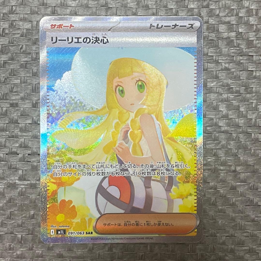 美品 リーリエの決心 SAR