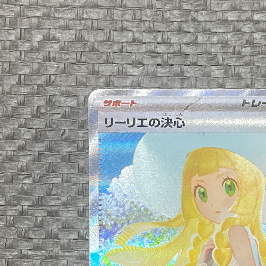 美品 リーリエの決心 SAR