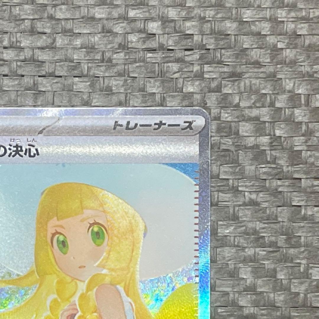 美品 リーリエの決心 SAR