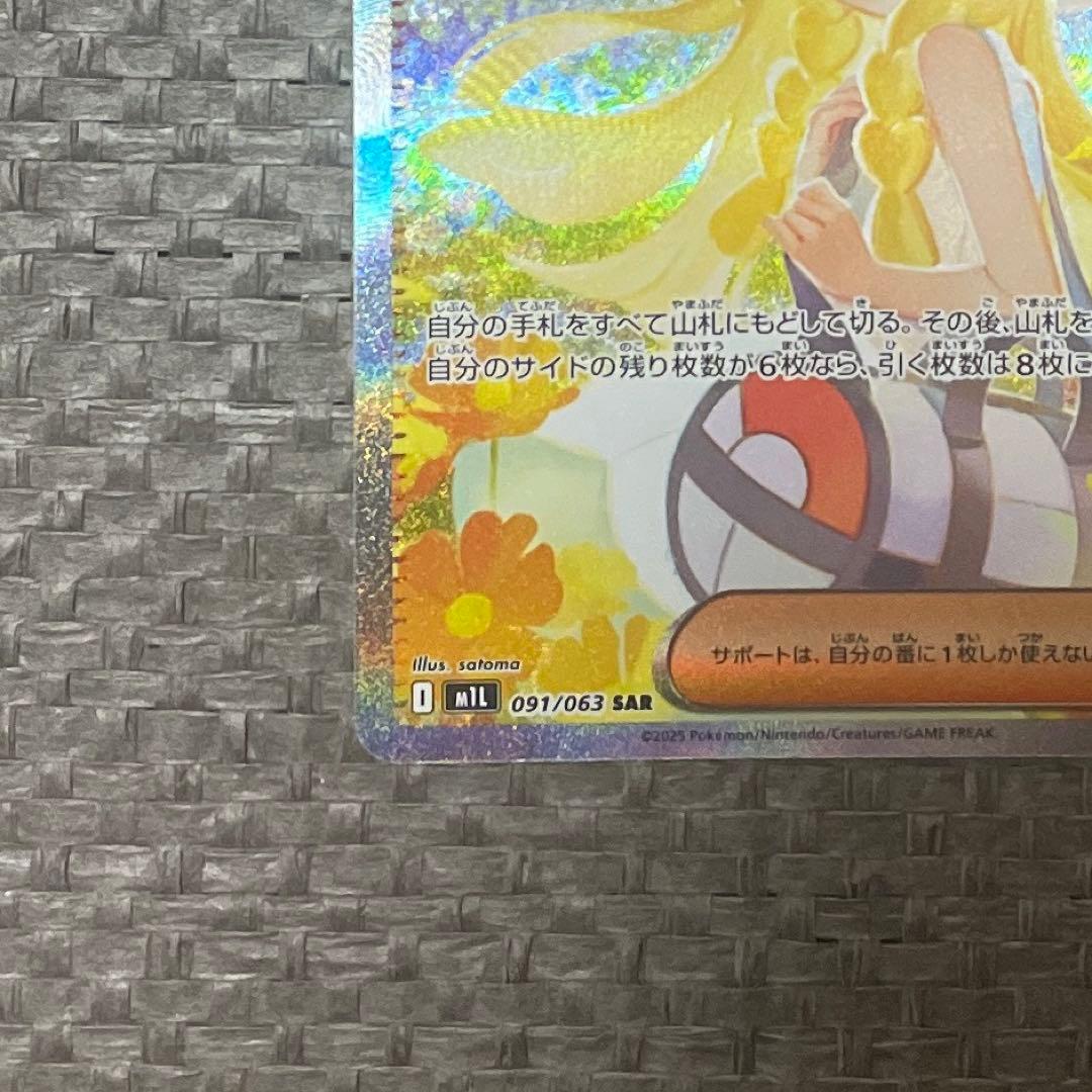 美品 リーリエの決心 SAR