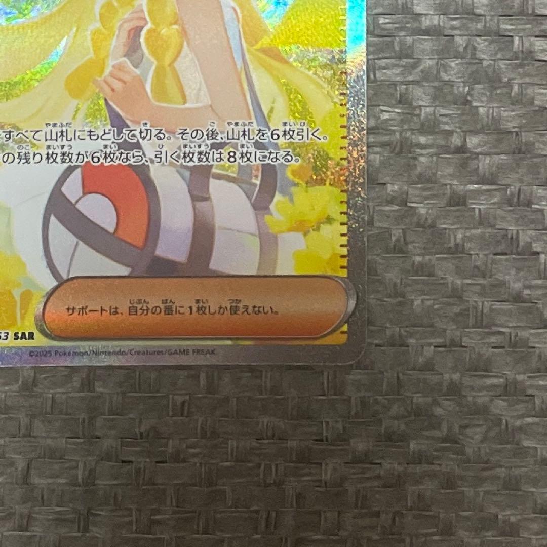 美品 リーリエの決心 SAR