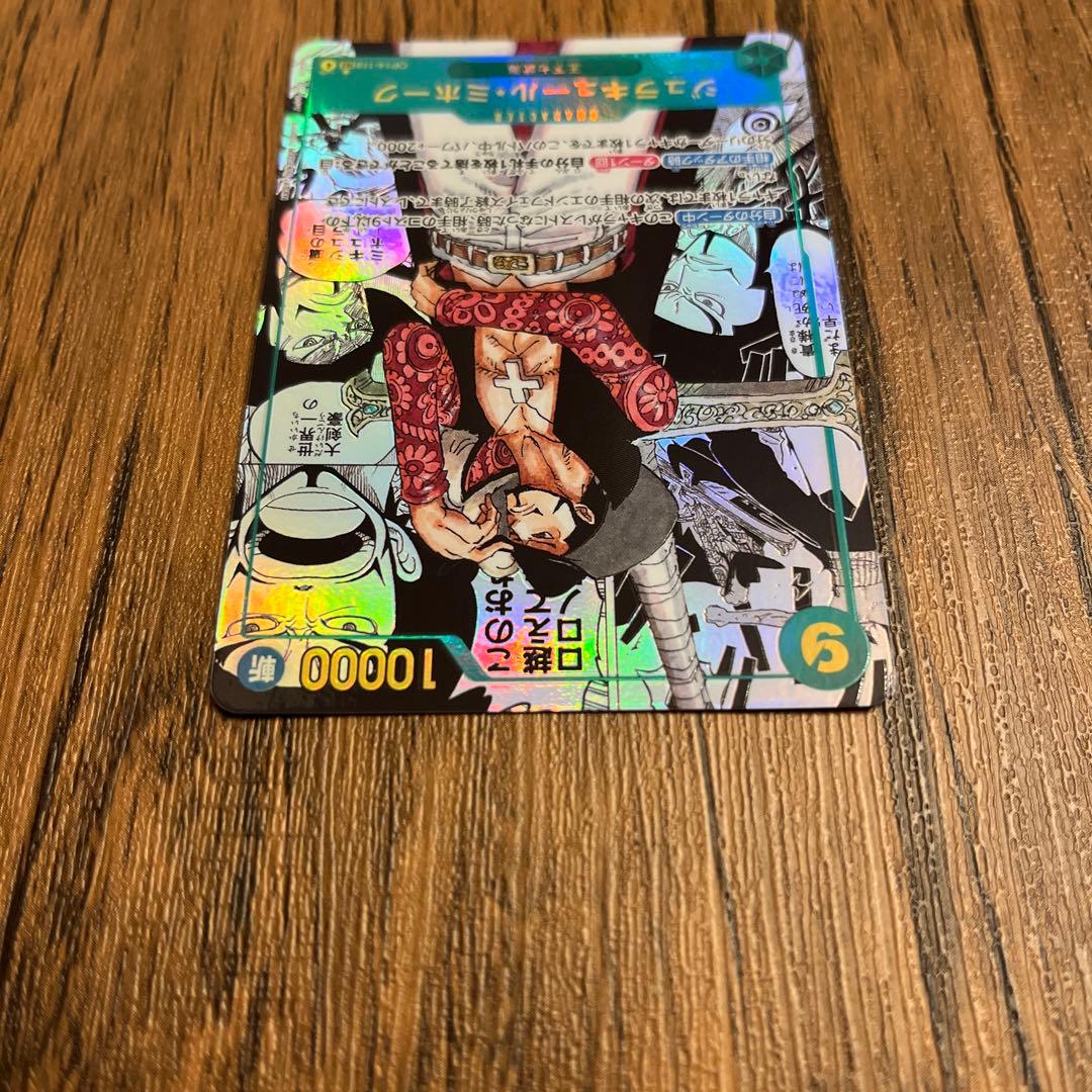ONE PIECE カードゲーム ジュラキュール・ミホーク コミックパラレル