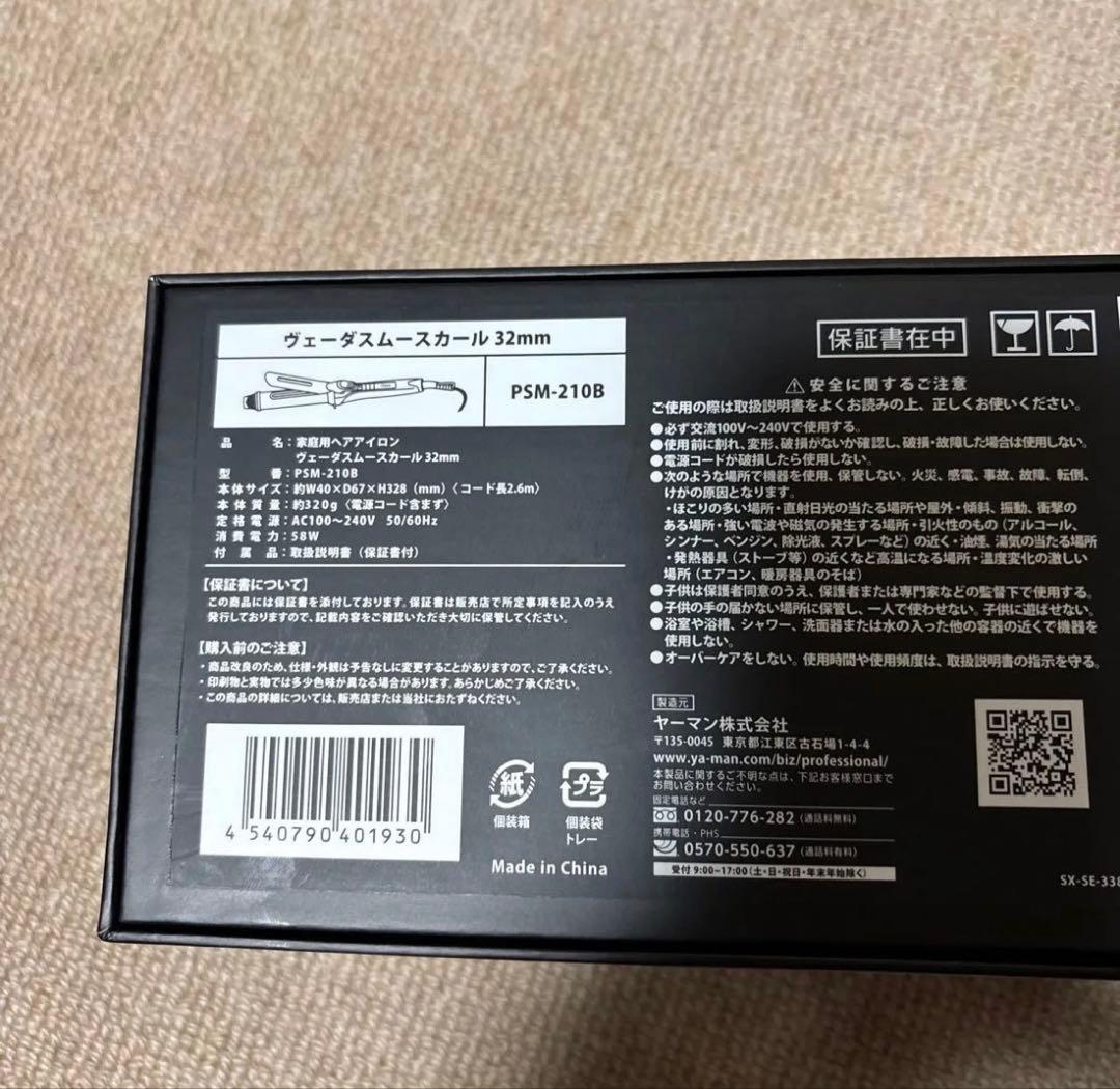 新品 ヤーマン　ヴェーダスムースカール 32mm ヘアアイロン　PSM-210B