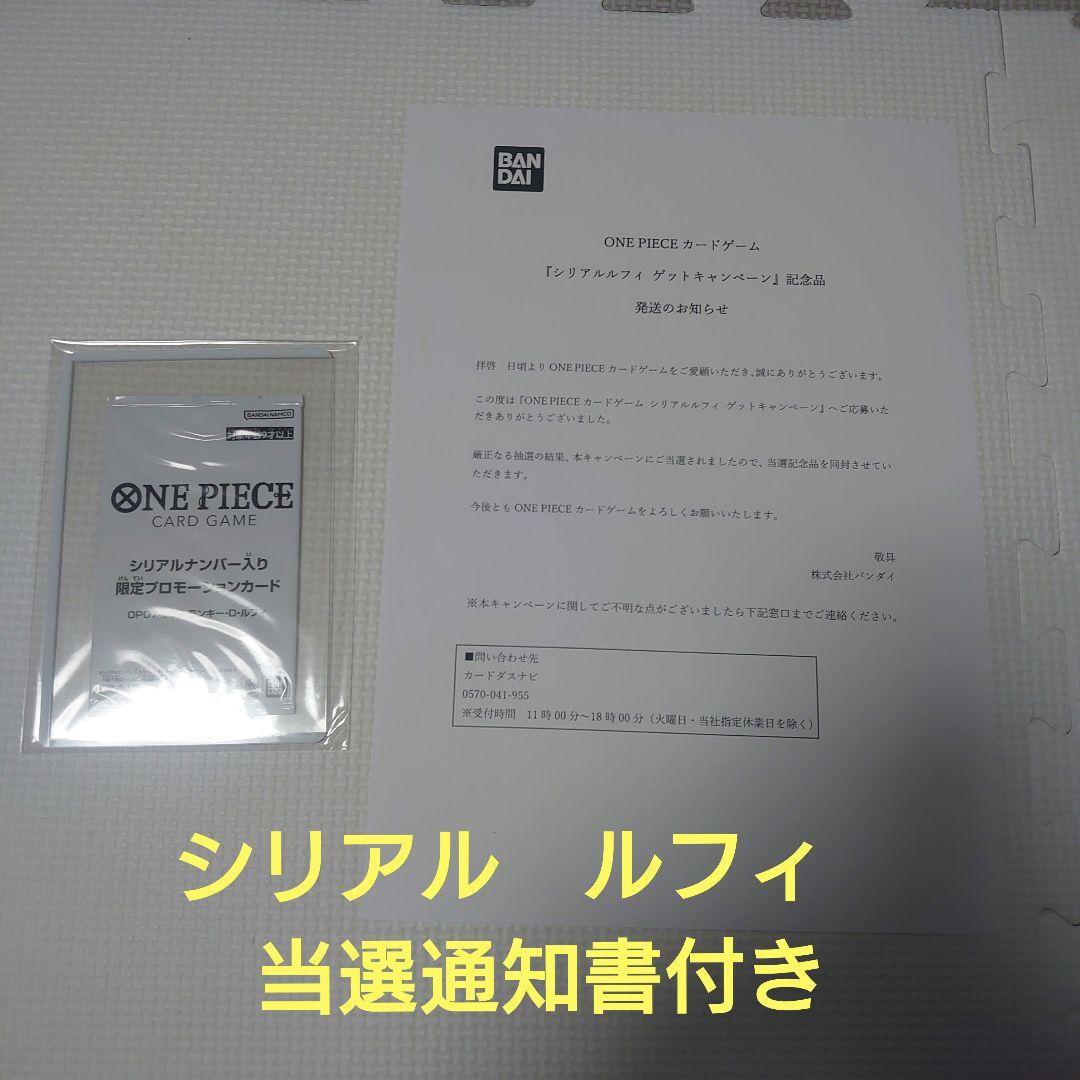 ワンピースカード　シリアル　ルフィ　エッグヘッド　限定　プロモ　激レア