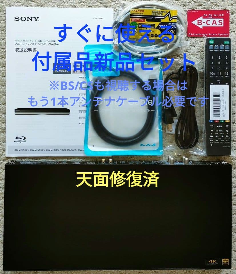 極上良品！3TB！3録！4KUPコンバート高画質！SONY BDZ-ZT1500