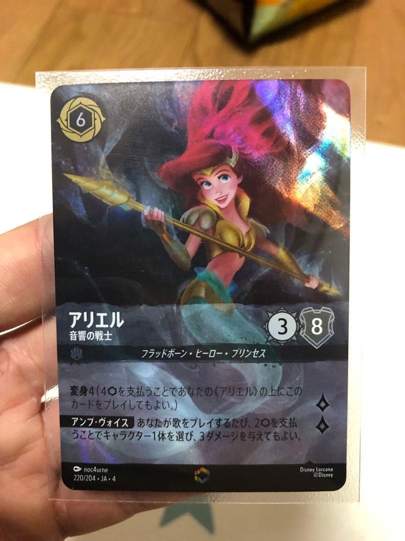 アリエル エンチャンテッド　ロルカナ