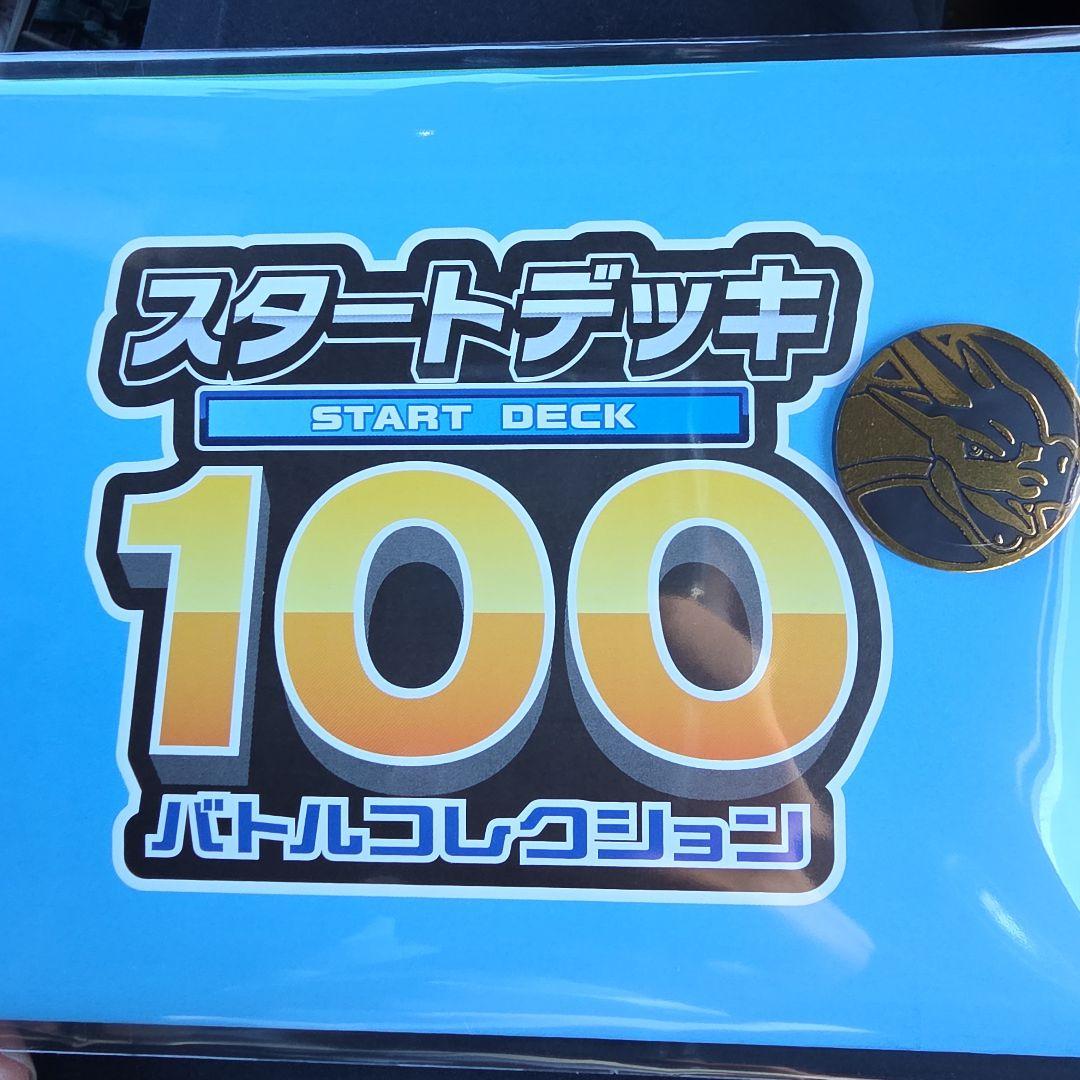 エリカのモンジャラ スタートデッキ100