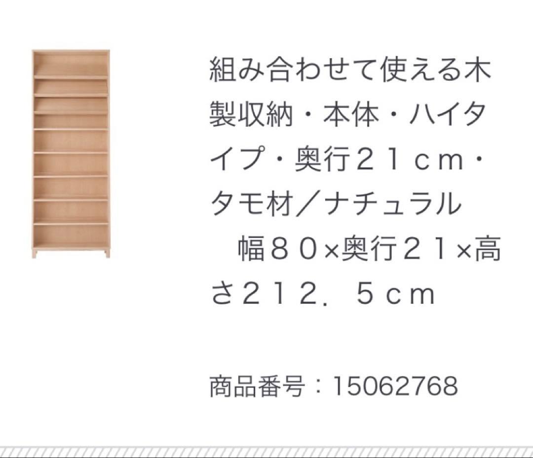 引越しの為8月6日まで　無印良品 MUJI 組合わせて使える木製収納 ハイタイプ