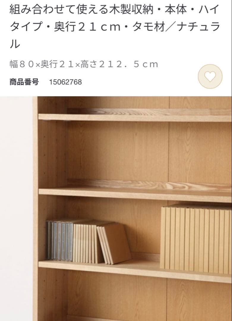 引越しの為8月6日まで　無印良品 MUJI 組合わせて使える木製収納 ハイタイプ
