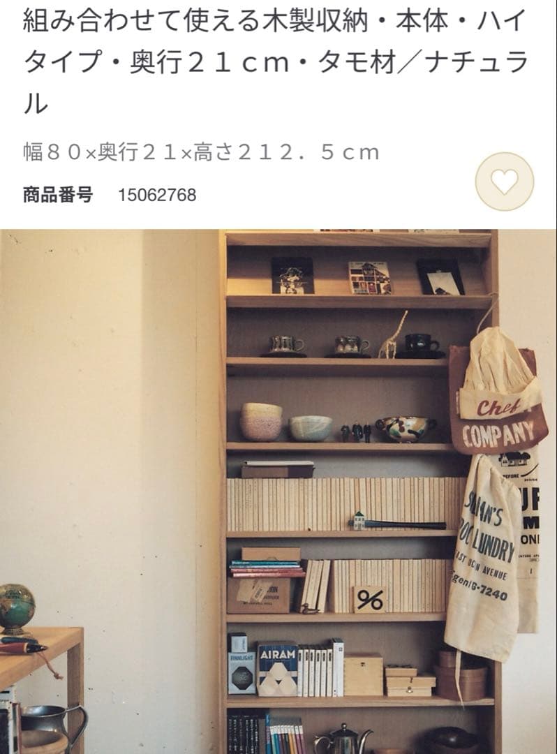 引越しの為8月6日まで　無印良品 MUJI 組合わせて使える木製収納 ハイタイプ