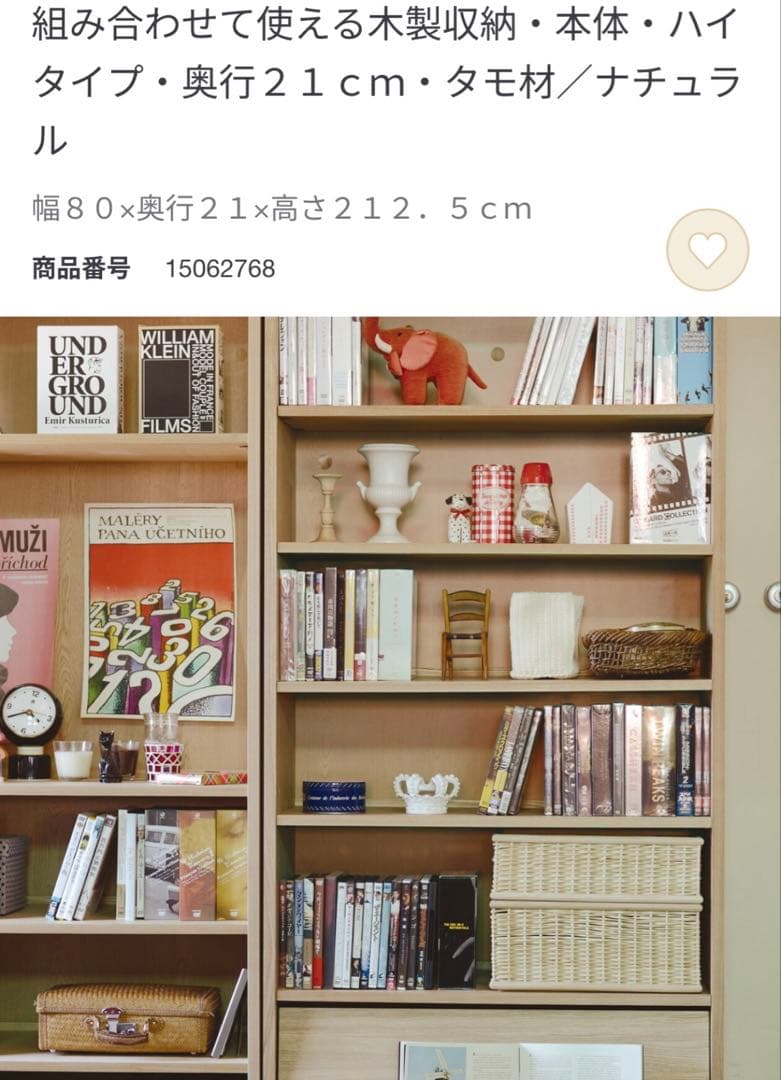 引越しの為8月6日まで　無印良品 MUJI 組合わせて使える木製収納 ハイタイプ