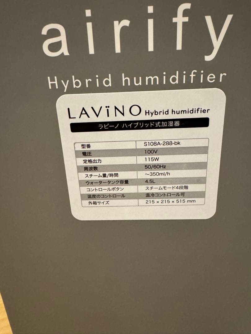 【新品】【保証期間内】LAVINO airify ハイブリッド加湿器 ブラック