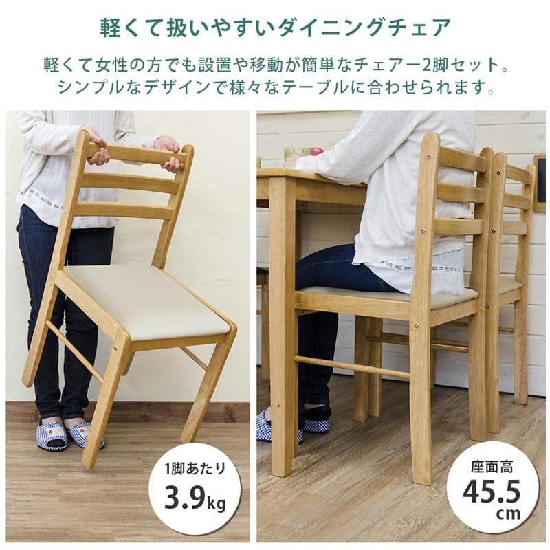 【送料無料】ダイニングチェア 座面アイボリー PVCレザー 合皮【2脚セット】