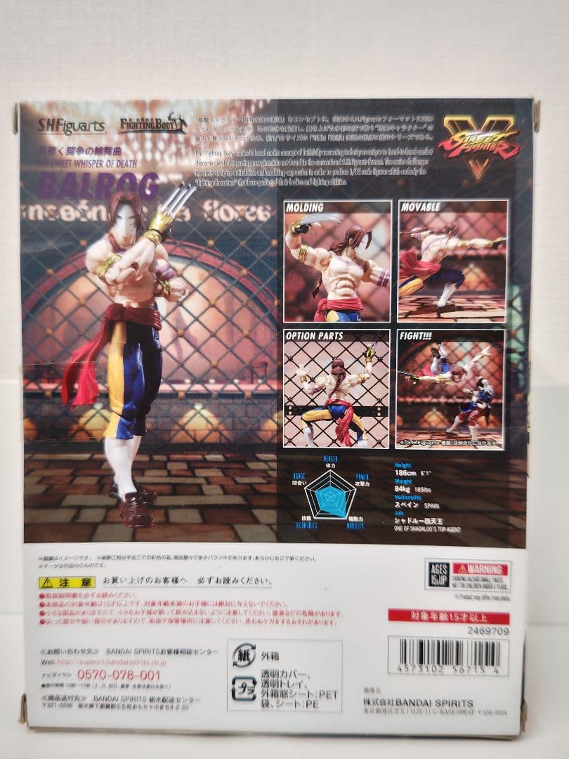 S.H.Figuarts ストリートファイター バルログ
