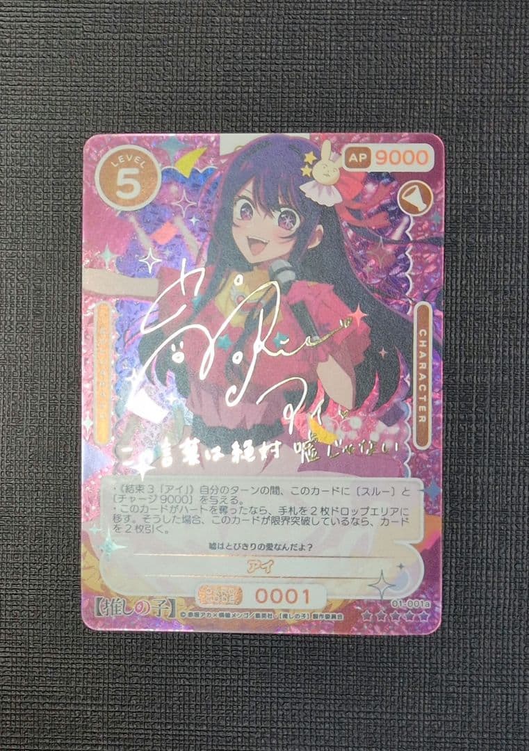 推しの子 osica アイ ssr