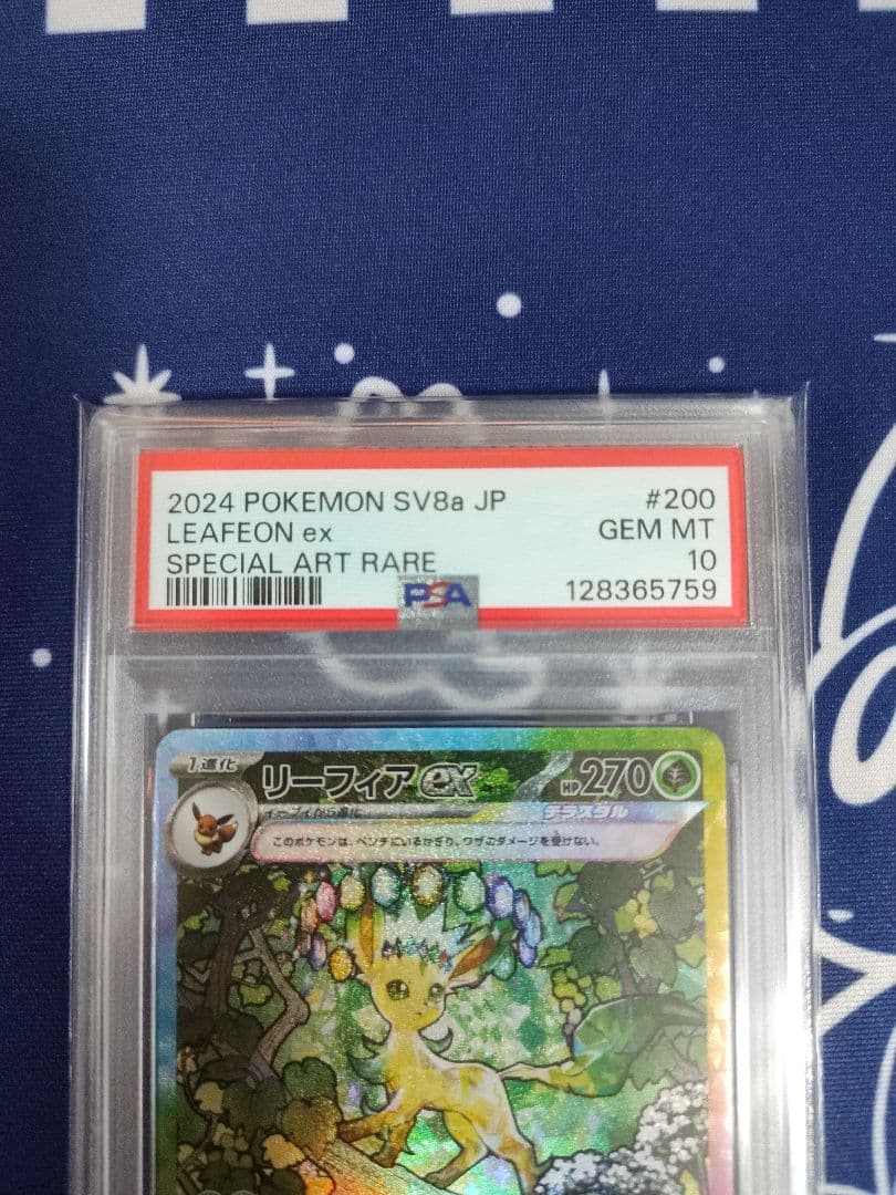 【PSA10】リーフィアex SAR　テラスタルフェスex　GEM MINT