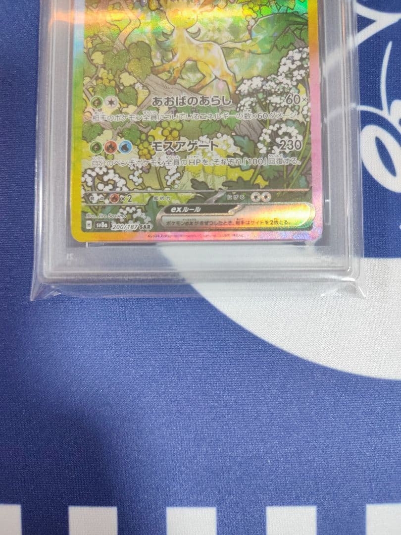 【PSA10】リーフィアex SAR　テラスタルフェスex　GEM MINT