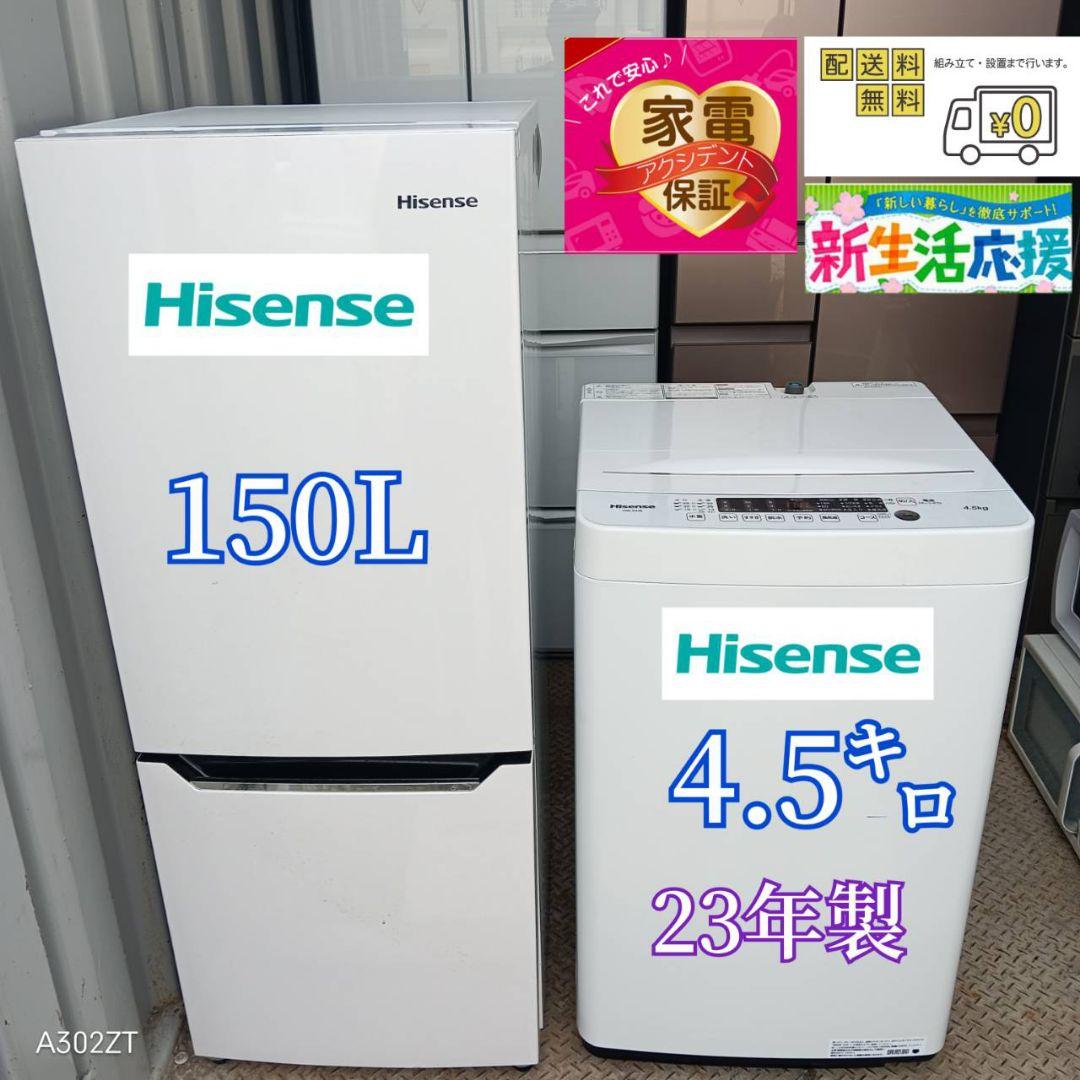 1374 設置まで対応 新生活　ハイセンス　冷蔵庫　洗濯機　セット