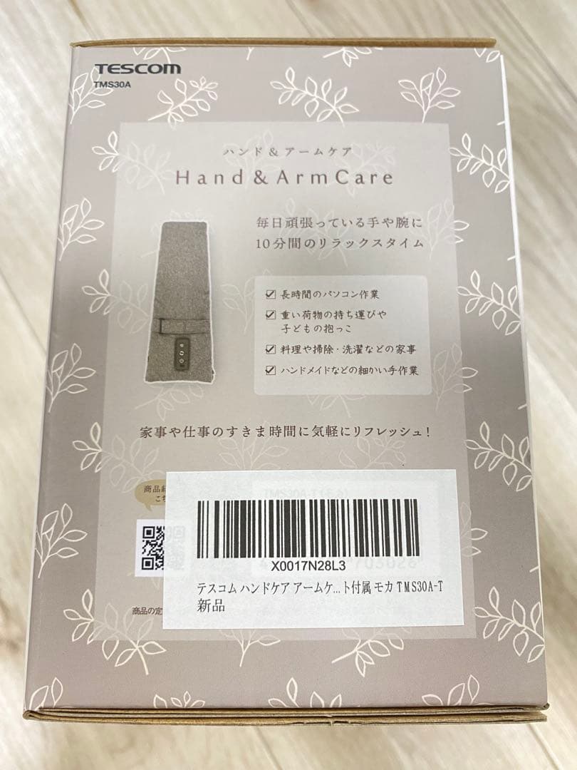 TESCOM テスコム ハンド&アームケア モカ TMS30A-T