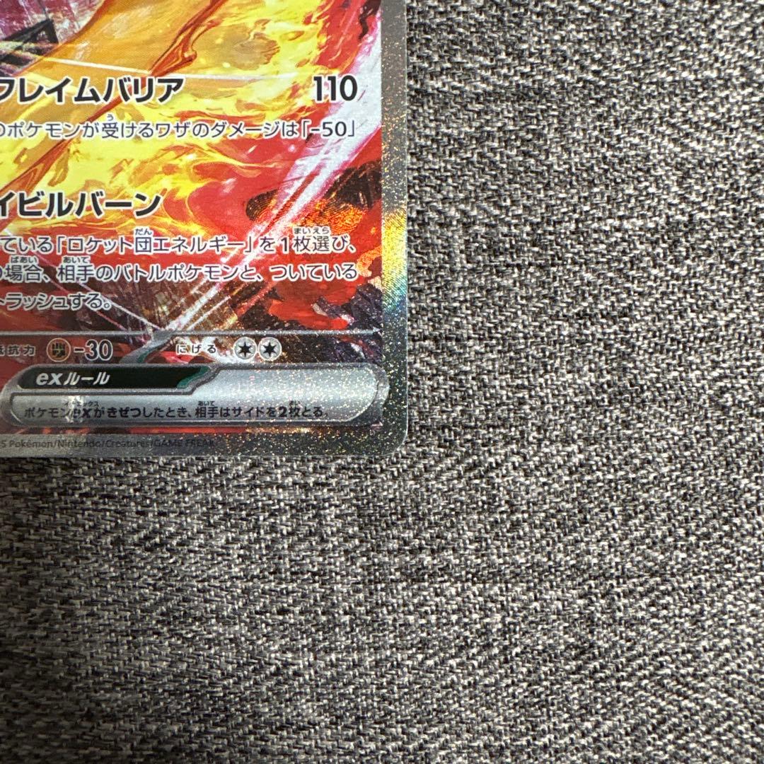 ロケット団のファイヤーex SAR SV10 ロケット団の栄光 124/098