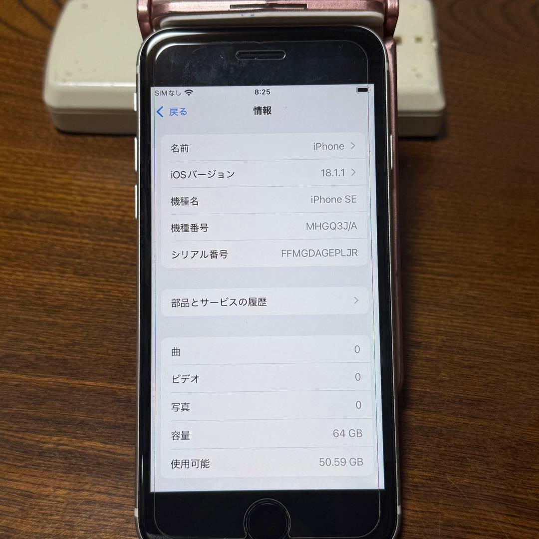 iPhone SE (第2世代) 64GB ブラック 本体