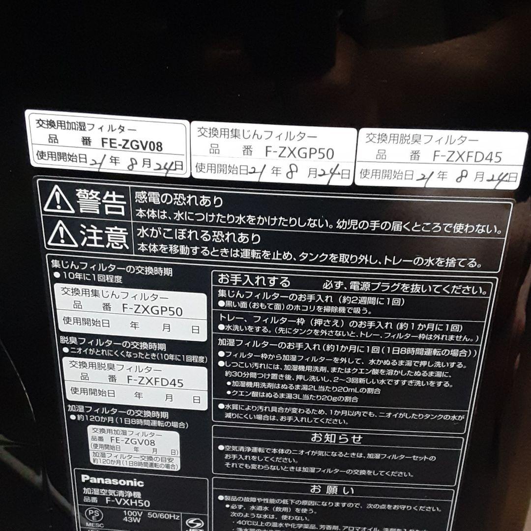 パナソニック F-VXH50-CK　加湿空気清浄機
