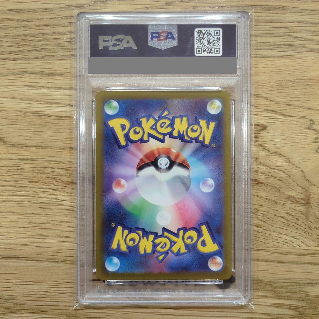 PSA10 ヒスイの仲間たち SR（249/172）