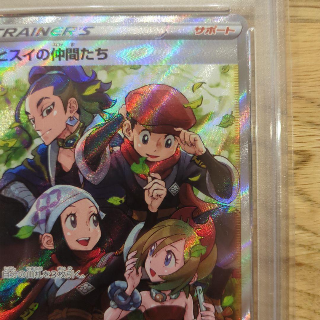 PSA10 ヒスイの仲間たち SR（249/172）