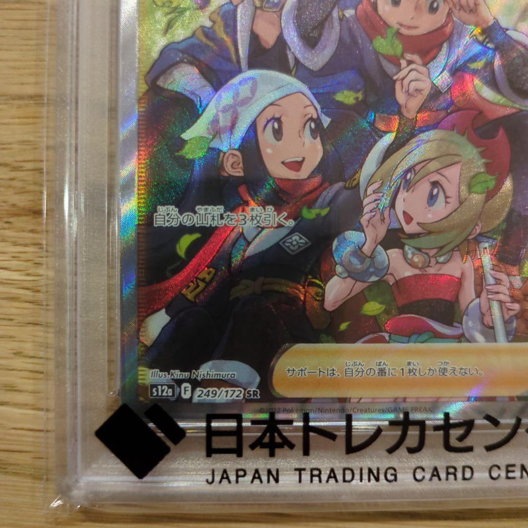 PSA10 ヒスイの仲間たち SR（249/172）