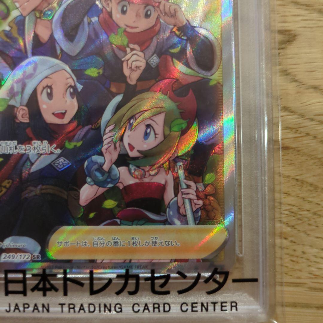 PSA10 ヒスイの仲間たち SR（249/172）