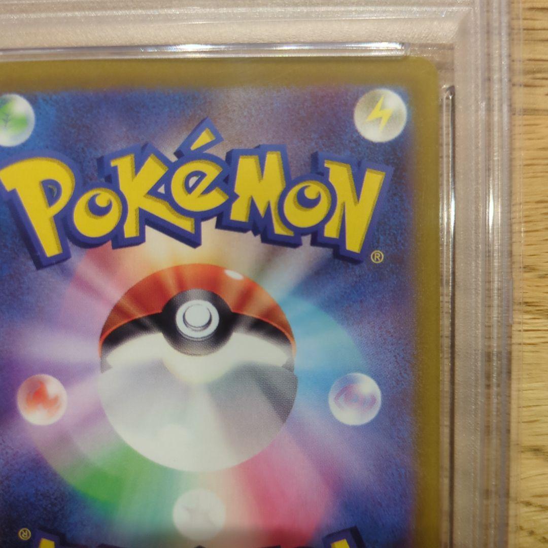 PSA10 ヒスイの仲間たち SR（249/172）