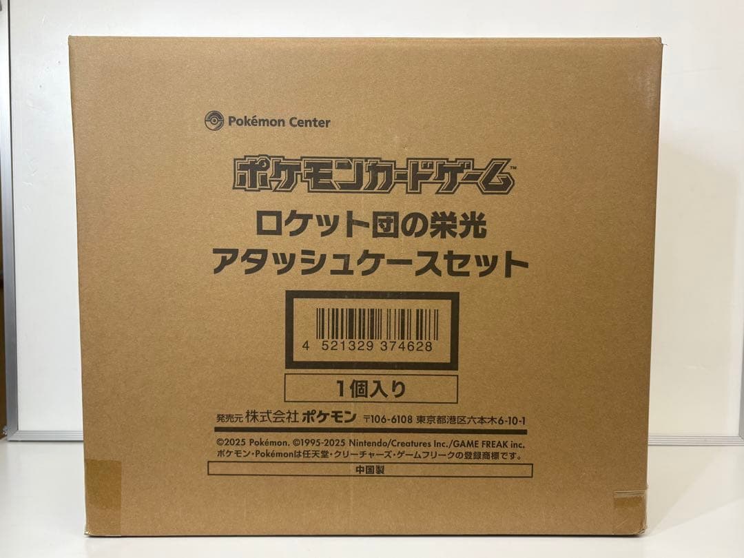 【新品未使用】ロケット団の栄光 アタッシュケースセット