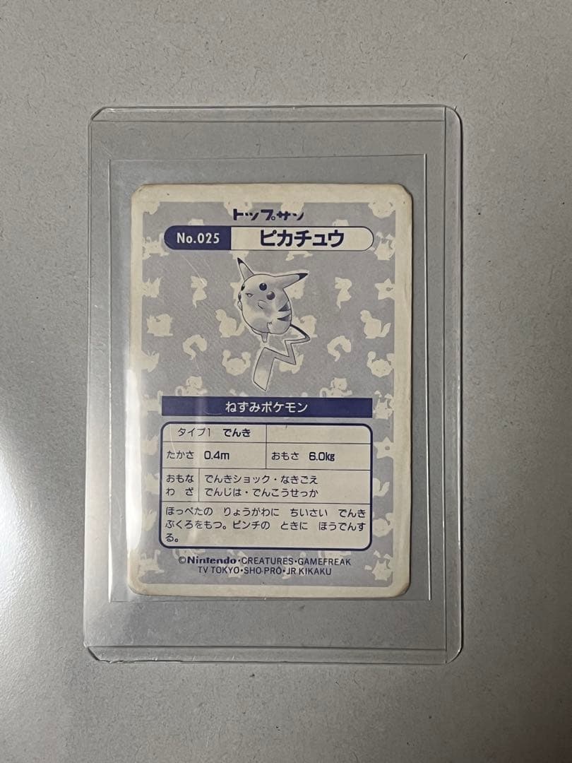 最終値下げ　トップサン　ポケモン　ピカチュウ　ホロ