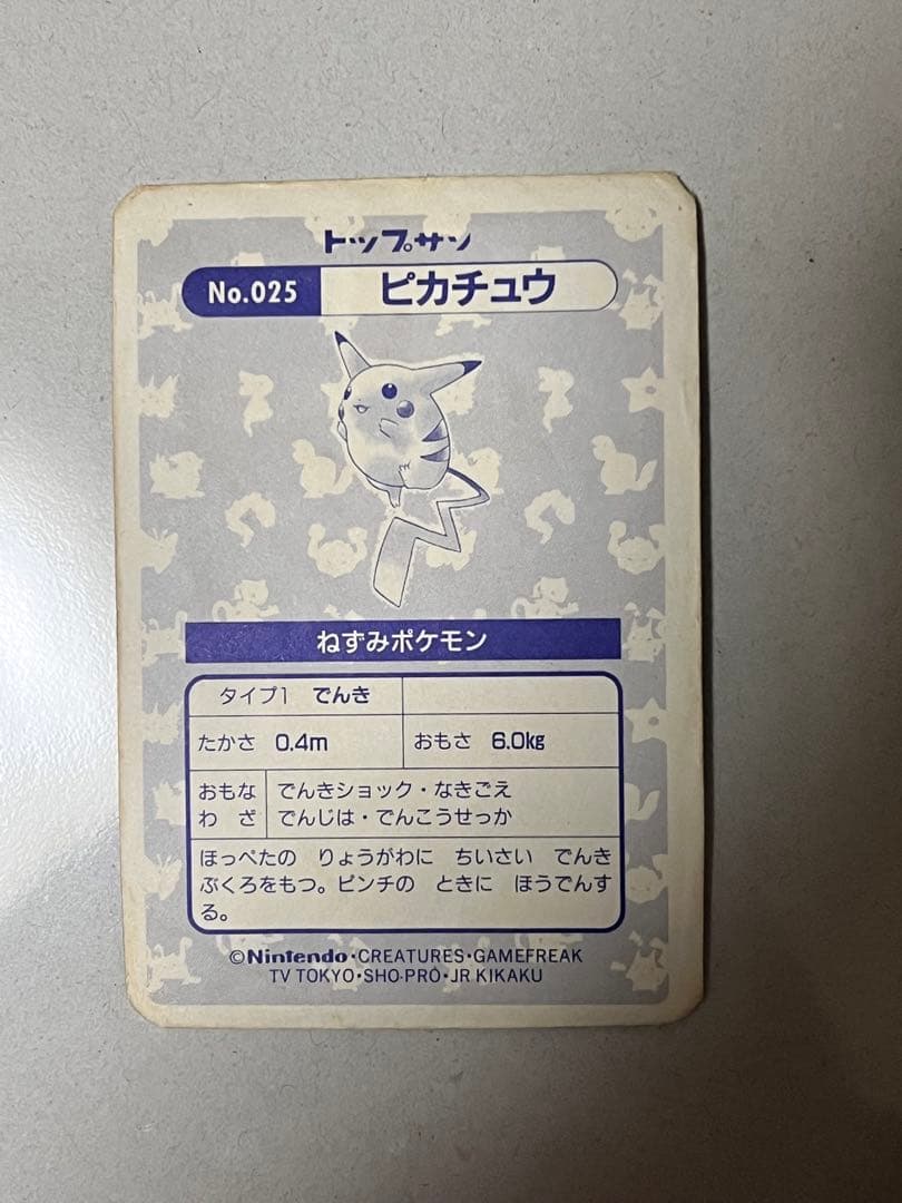 最終値下げ　トップサン　ポケモン　ピカチュウ　ホロ