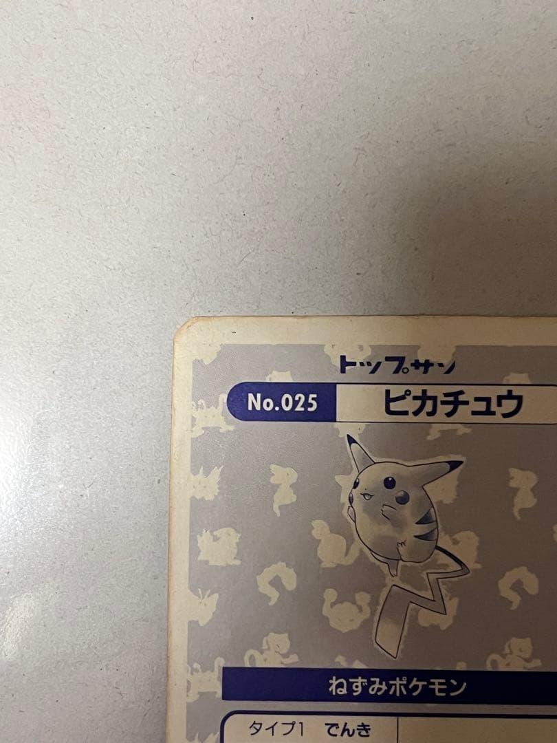 最終値下げ　トップサン　ポケモン　ピカチュウ　ホロ