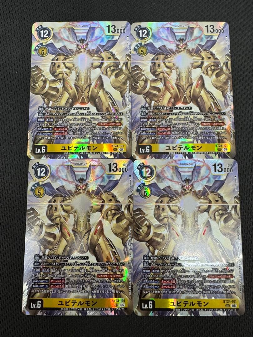 デジカ４枚セット SEC ユピテルモン