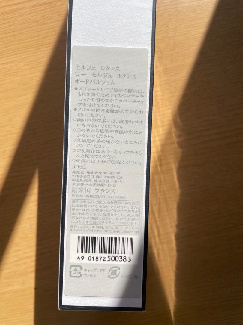 【tsushii】セルジュルタンス　ローセルジュ　オードパルファム新品