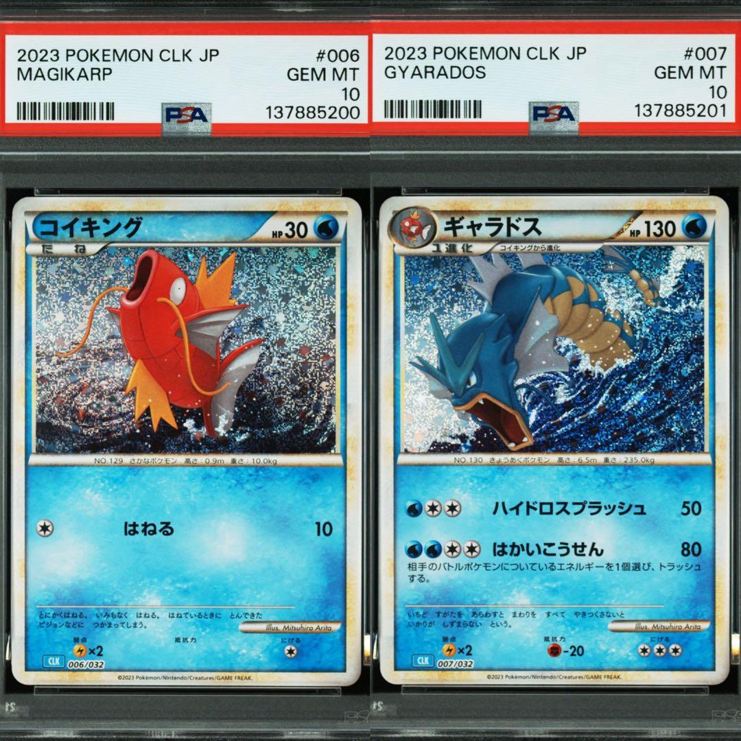 【PSA10】コイキング　ギャラドス　クラシック　classic 2連番　④