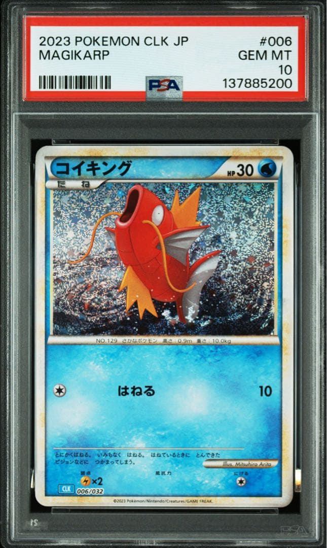 【PSA10】コイキング　ギャラドス　クラシック　classic 2連番　④