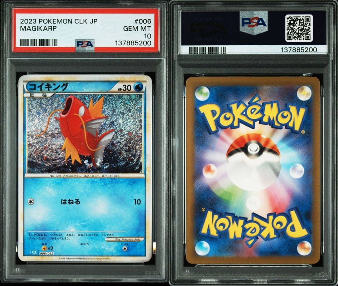 【PSA10】コイキング　ギャラドス　クラシック　classic 2連番　④