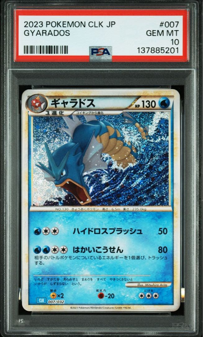 【PSA10】コイキング　ギャラドス　クラシック　classic 2連番　④
